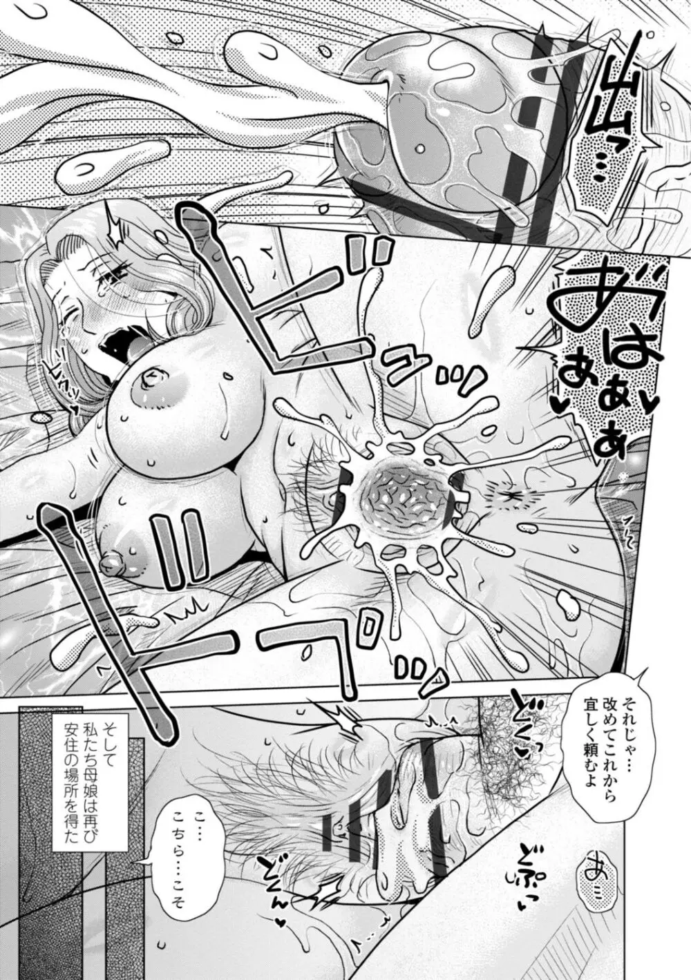 妾妻は孕むために犯される Page.23