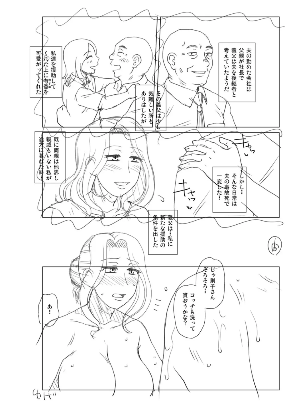 妾妻は孕むために犯される Page.232