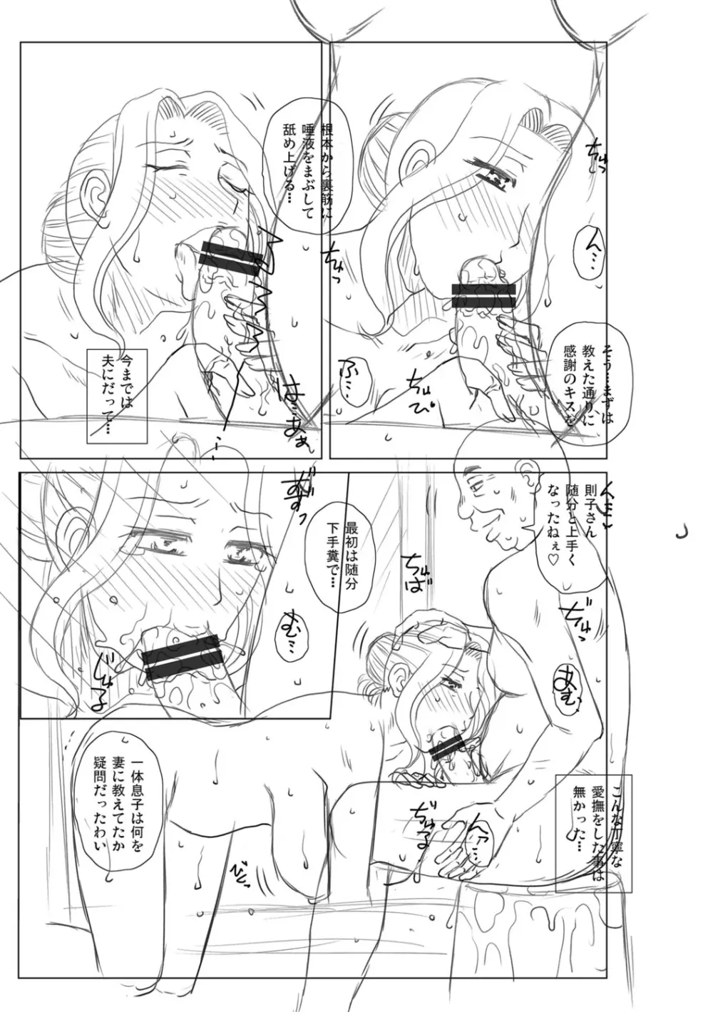 妾妻は孕むために犯される Page.235