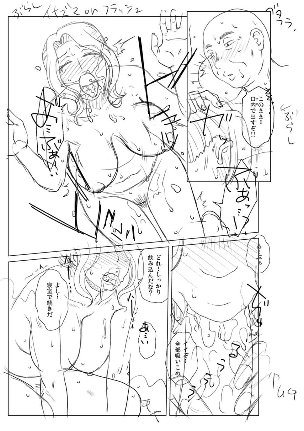 妾妻は孕むために犯される Page.237