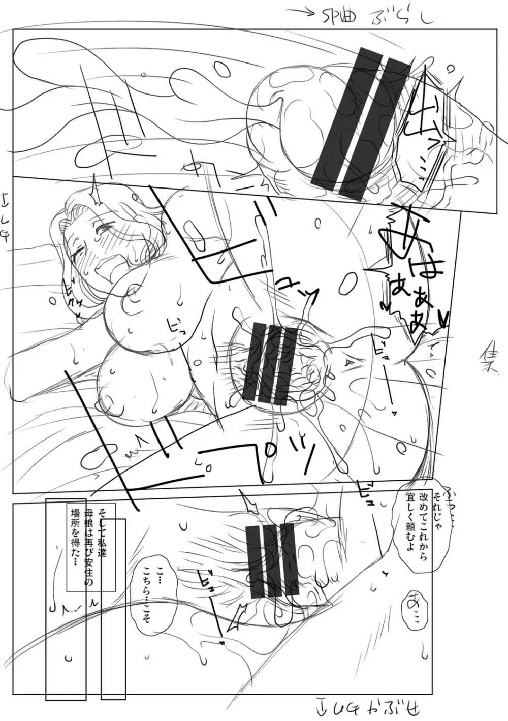 妾妻は孕むために犯される Page.247