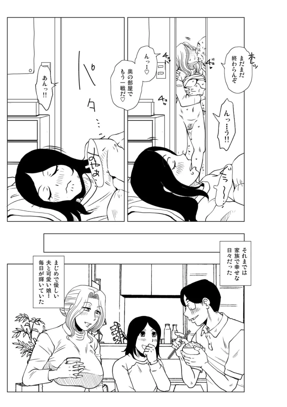 妾妻は孕むために犯される Page.251