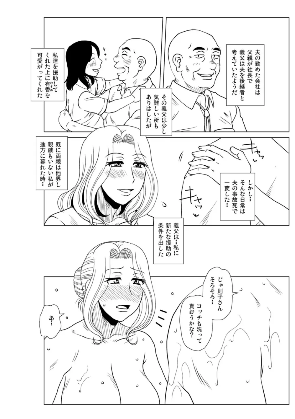 妾妻は孕むために犯される Page.252