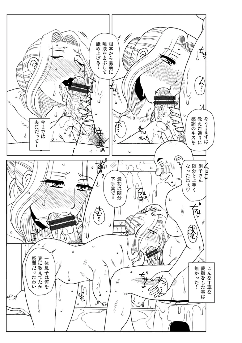 妾妻は孕むために犯される Page.255