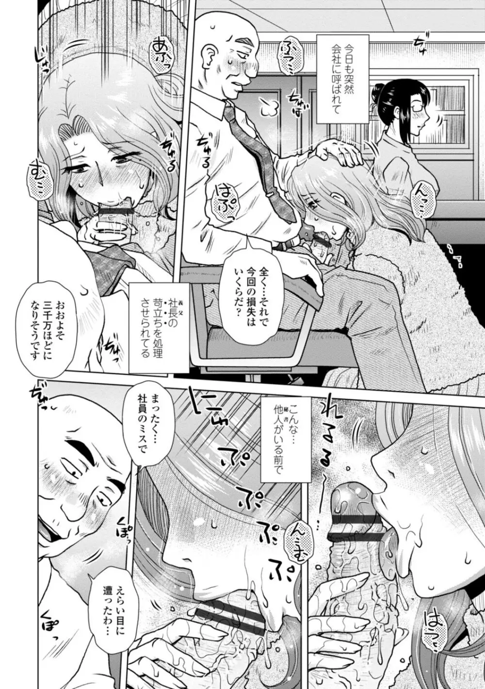 妾妻は孕むために犯される Page.26