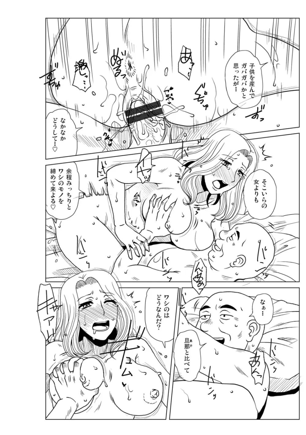 妾妻は孕むために犯される Page.262