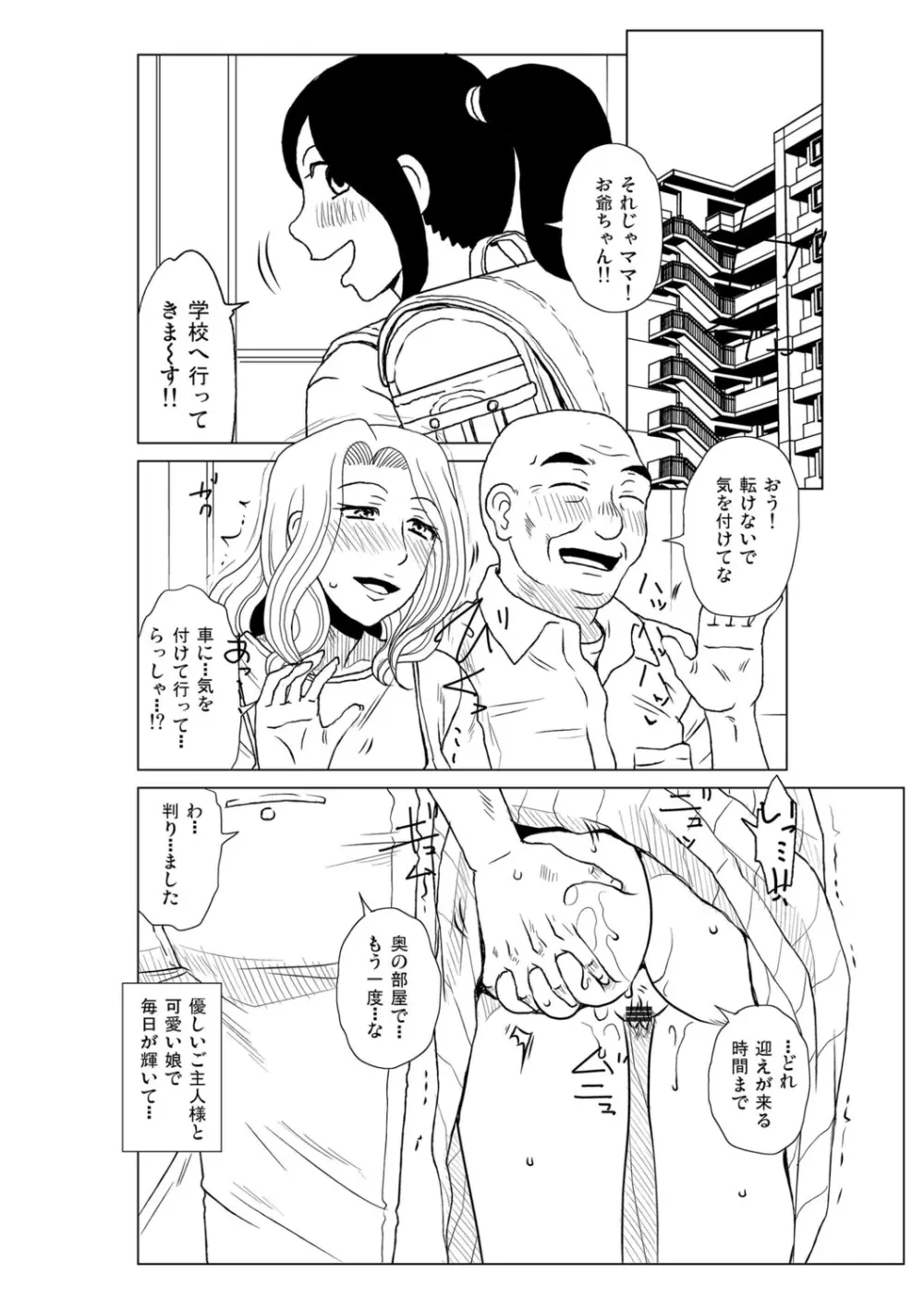 妾妻は孕むために犯される Page.268