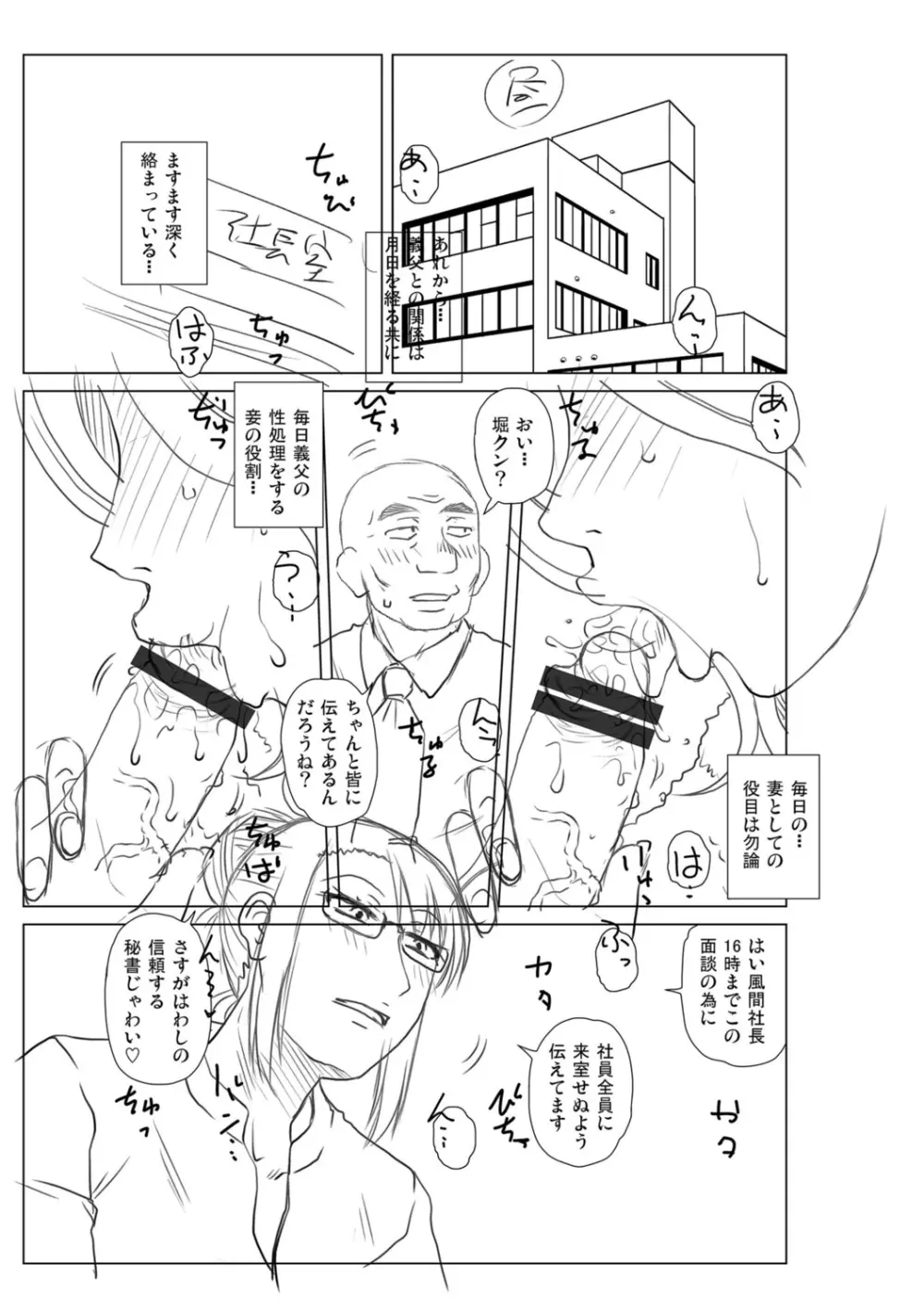 妾妻は孕むために犯される Page.285