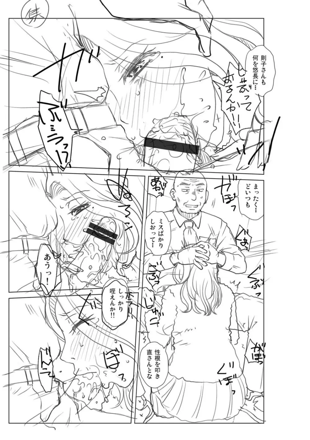 妾妻は孕むために犯される Page.287