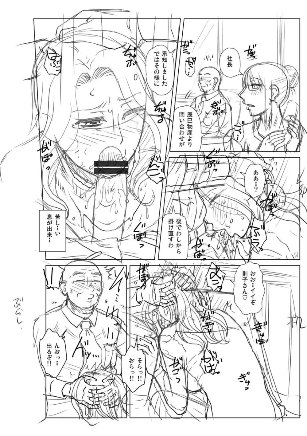 妾妻は孕むために犯される Page.288