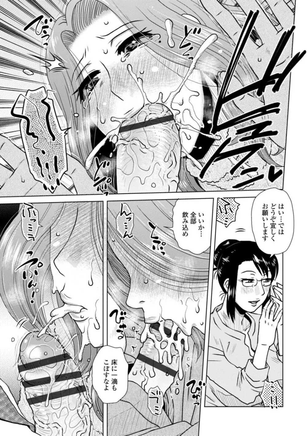 妾妻は孕むために犯される Page.29