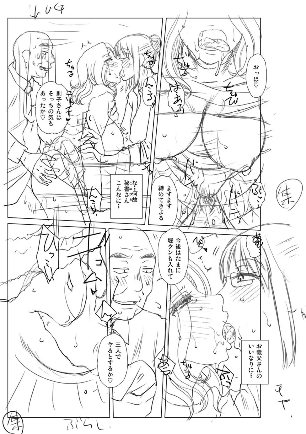 妾妻は孕むために犯される Page.295