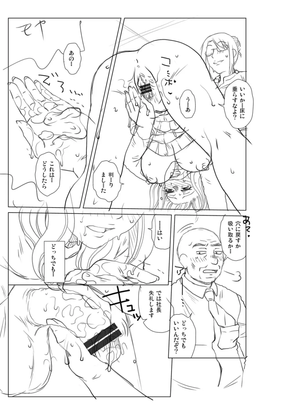 妾妻は孕むために犯される Page.299