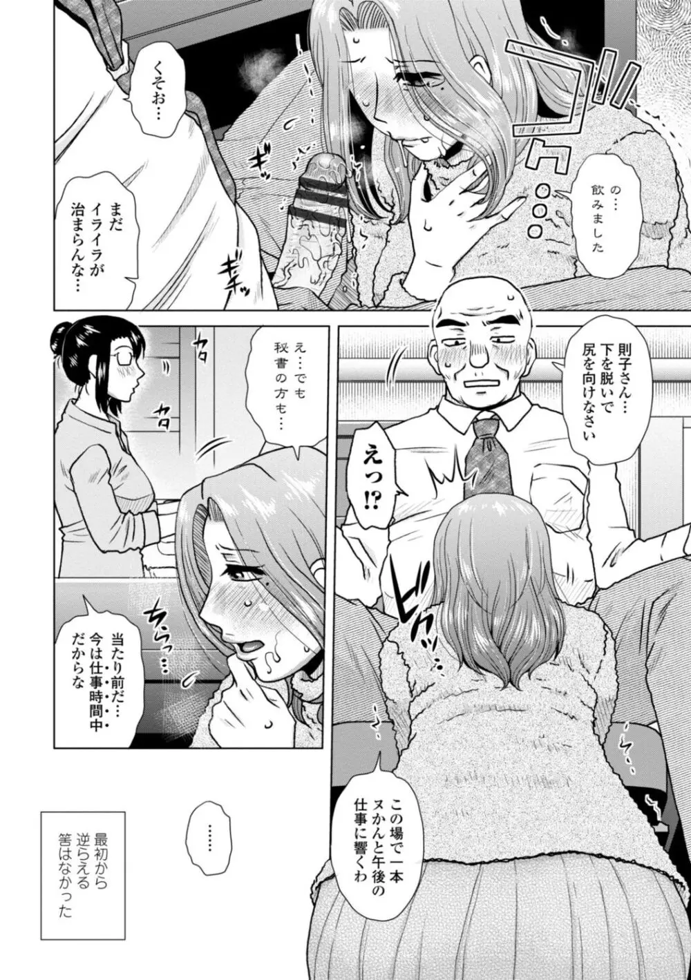 妾妻は孕むために犯される Page.30