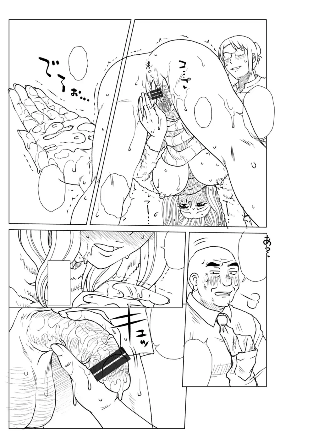 妾妻は孕むために犯される Page.315