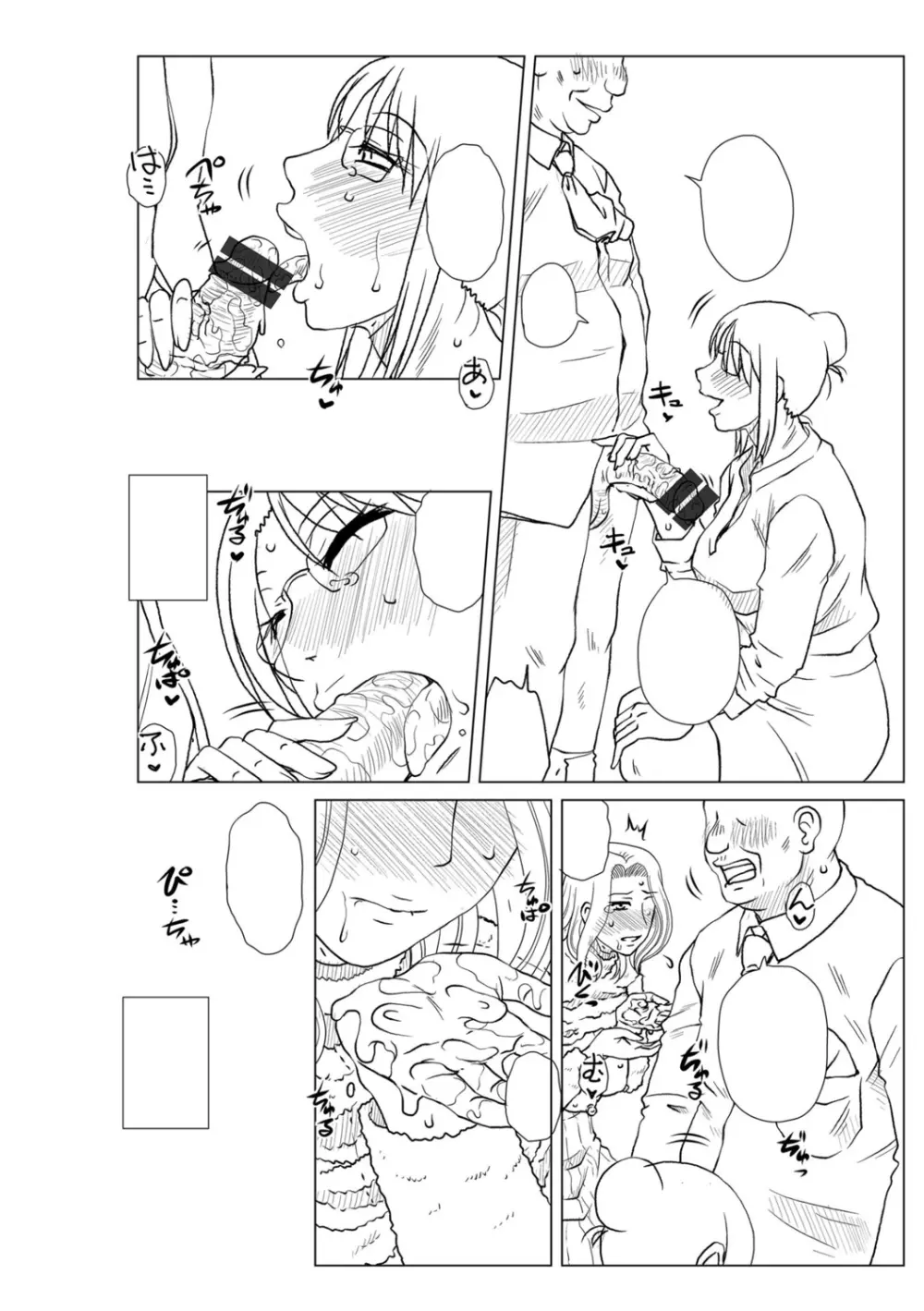 妾妻は孕むために犯される Page.316