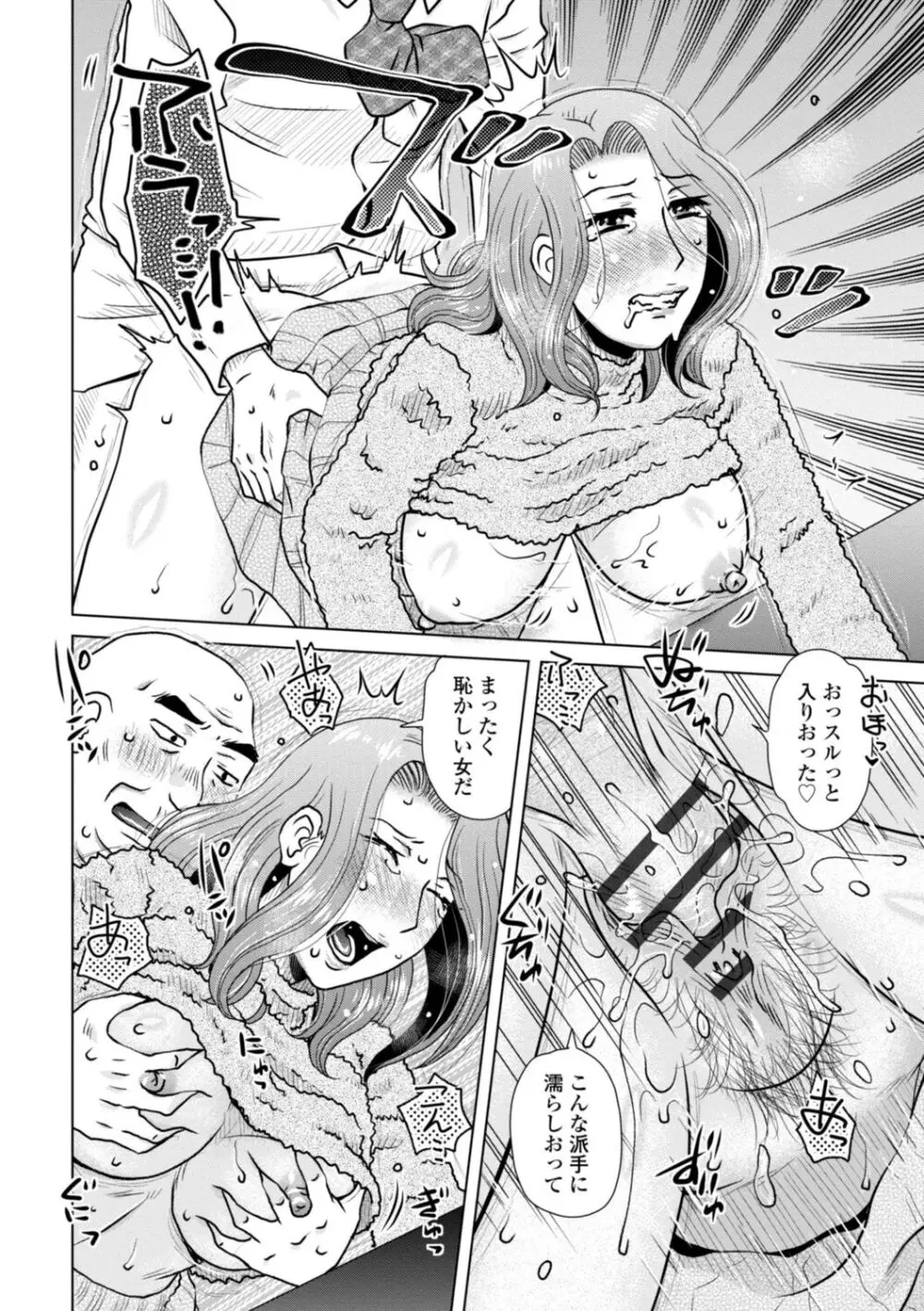 妾妻は孕むために犯される Page.32