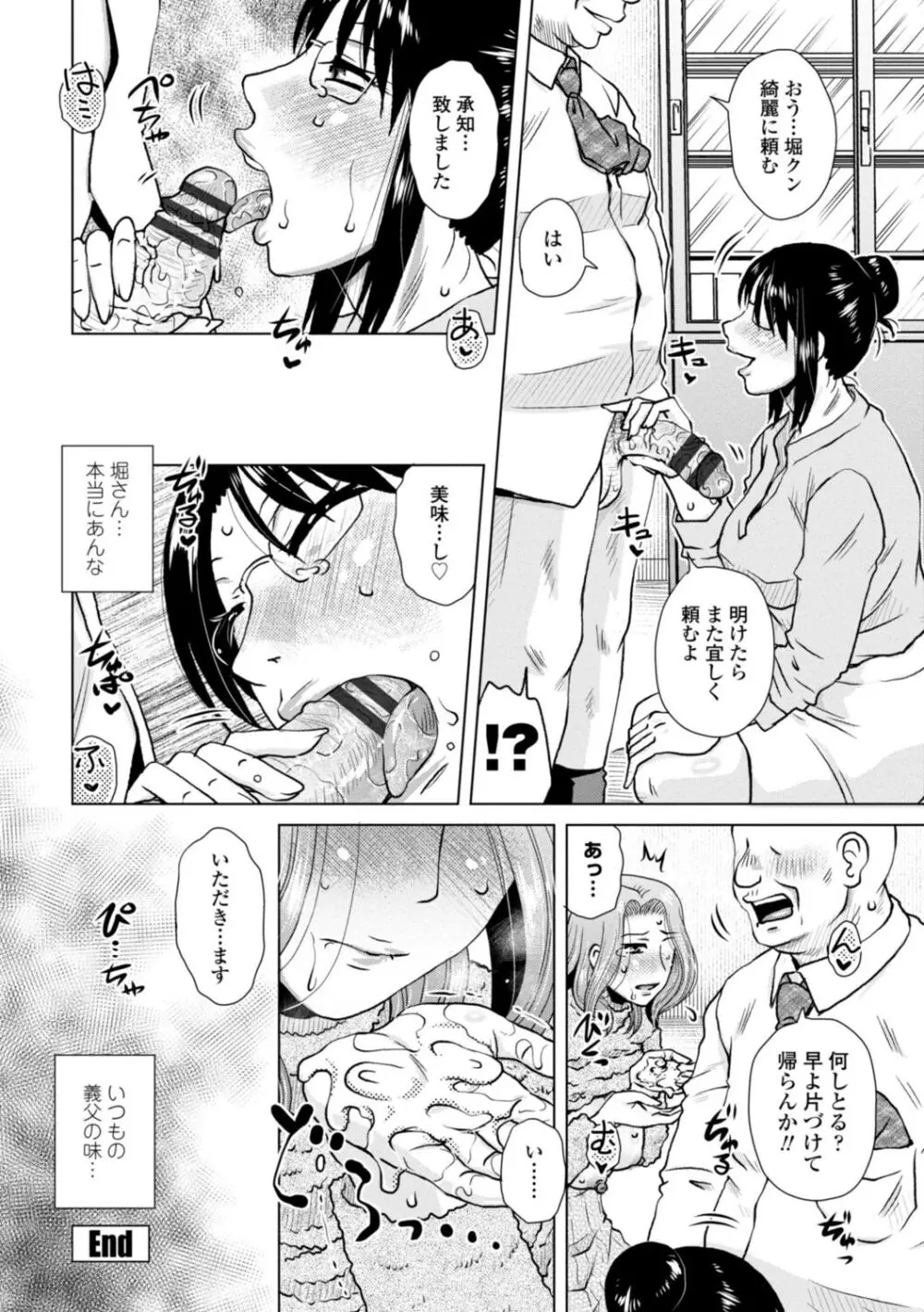 妾妻は孕むために犯される Page.40