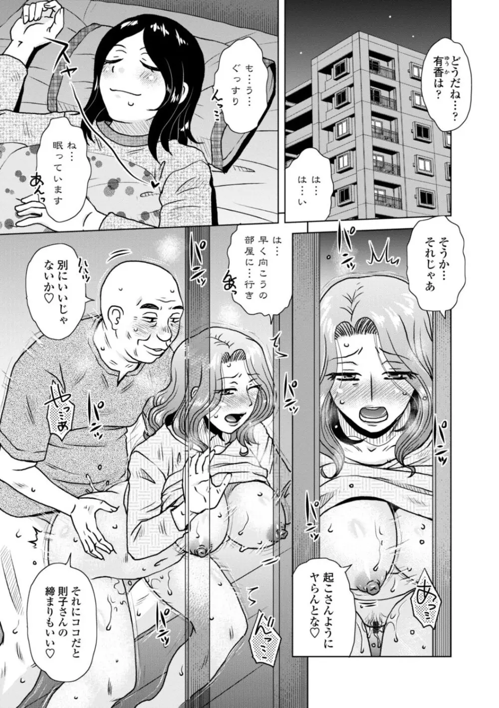 妾妻は孕むために犯される Page.5