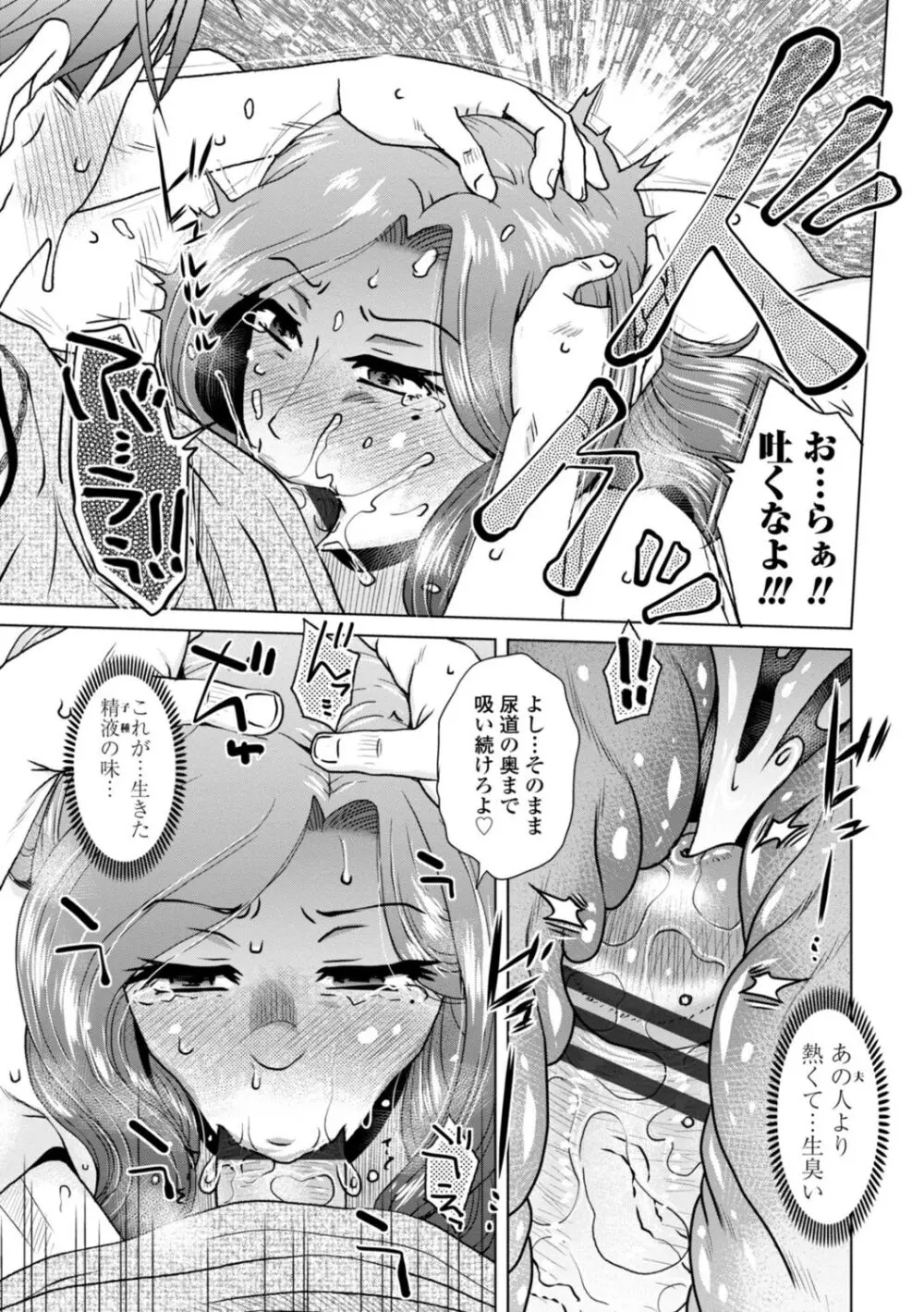 妾妻は孕むために犯される Page.51