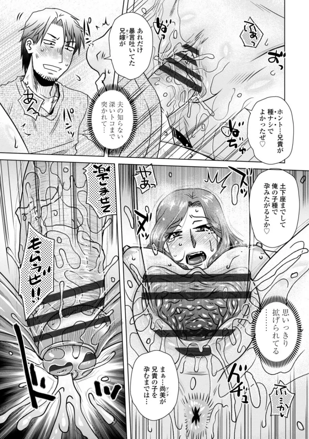 妾妻は孕むために犯される Page.57