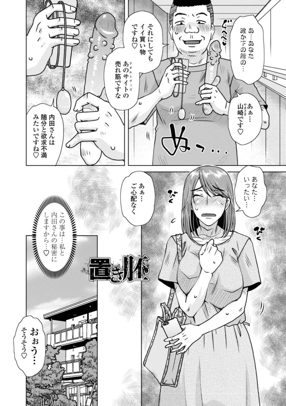 妾妻は孕むために犯される Page.62