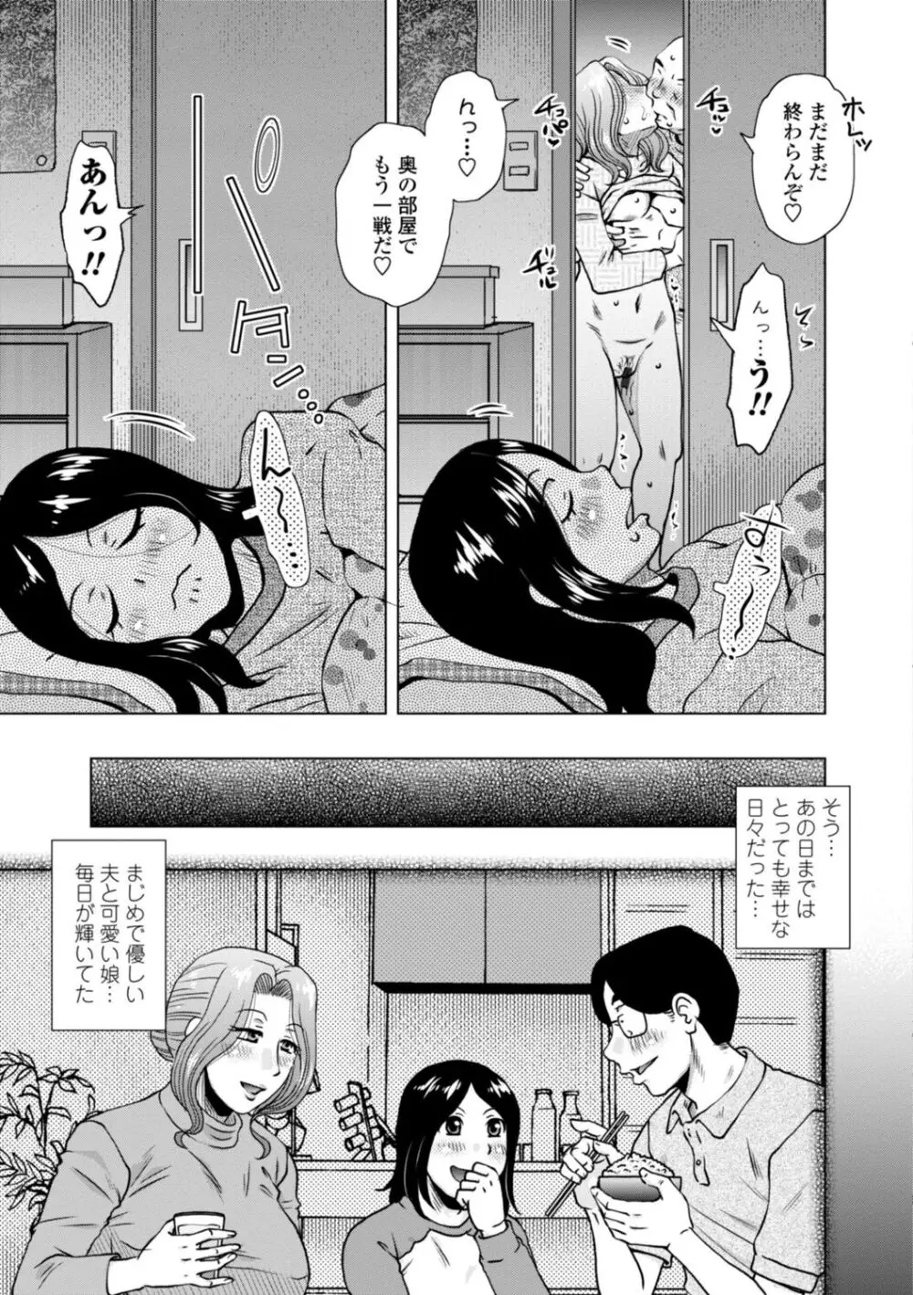 妾妻は孕むために犯される Page.7