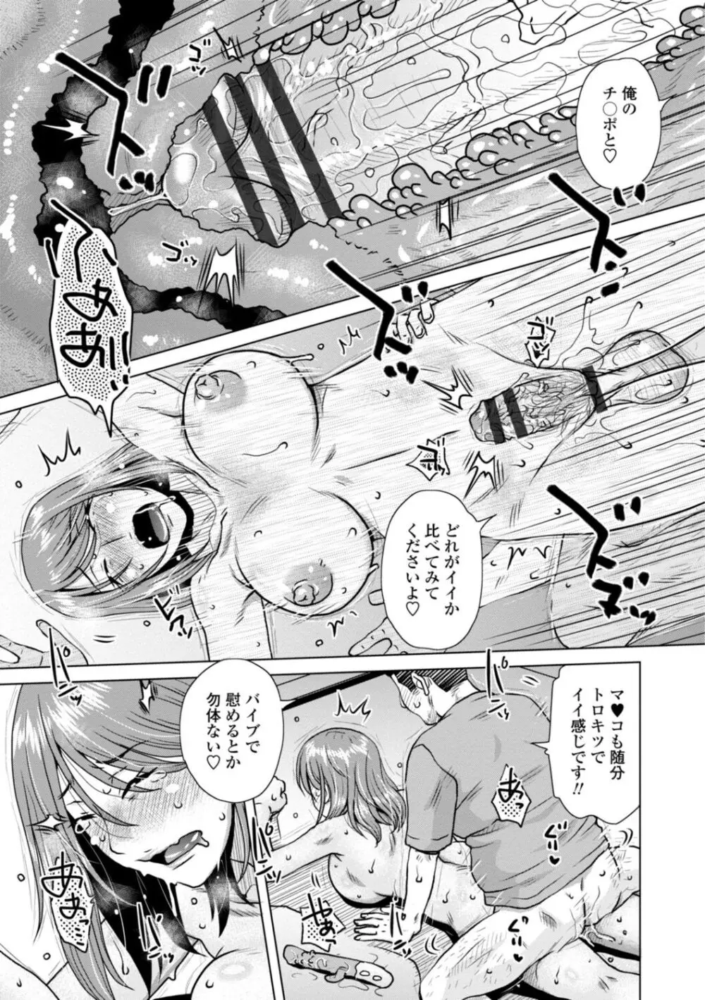 妾妻は孕むために犯される Page.71