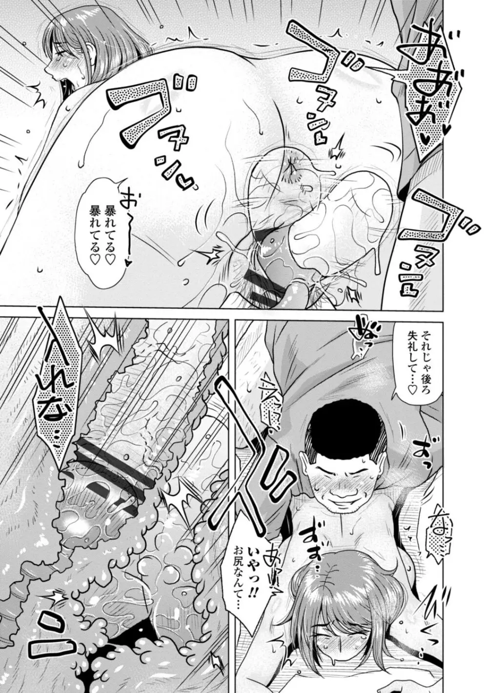 妾妻は孕むために犯される Page.73