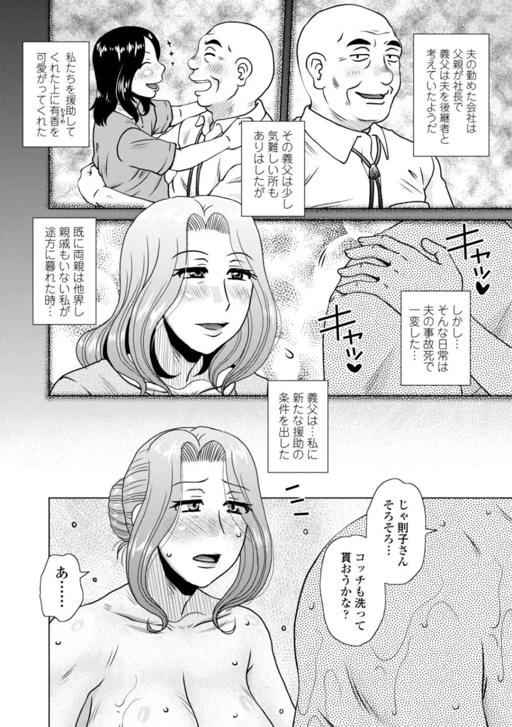 妾妻は孕むために犯される Page.8