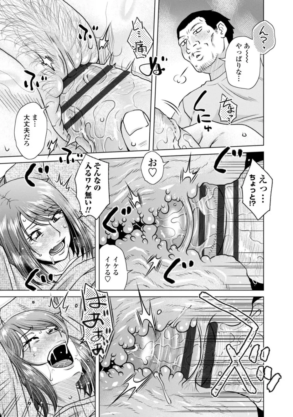 妾妻は孕むために犯される Page.88