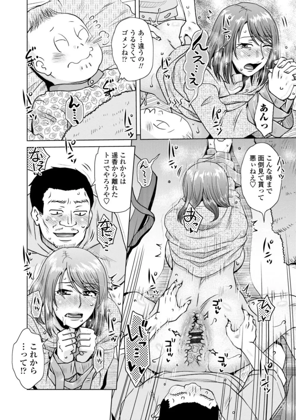 妾妻は孕むために犯される Page.92