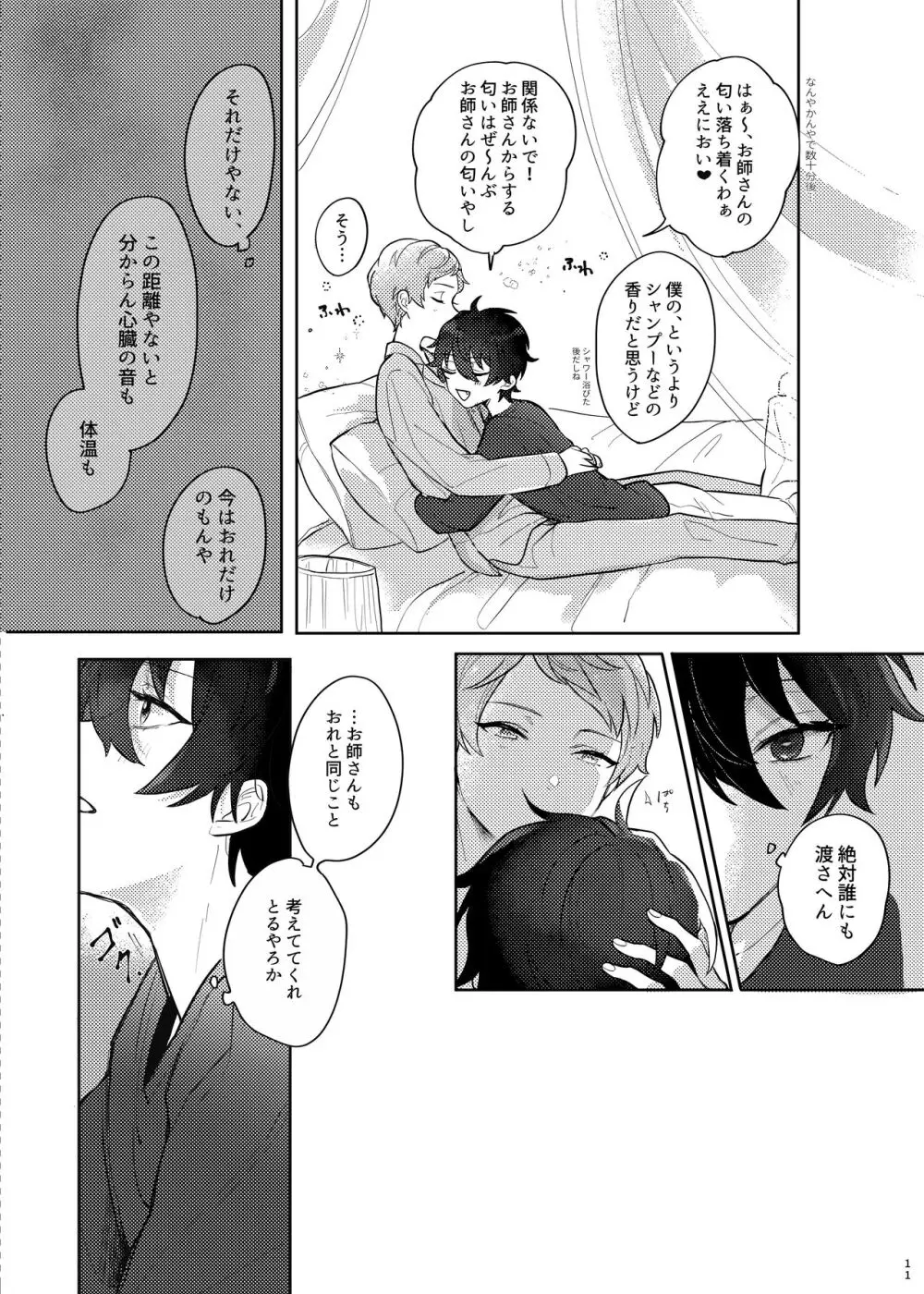 【Web再録】full bloom【みか宗】 Page.10