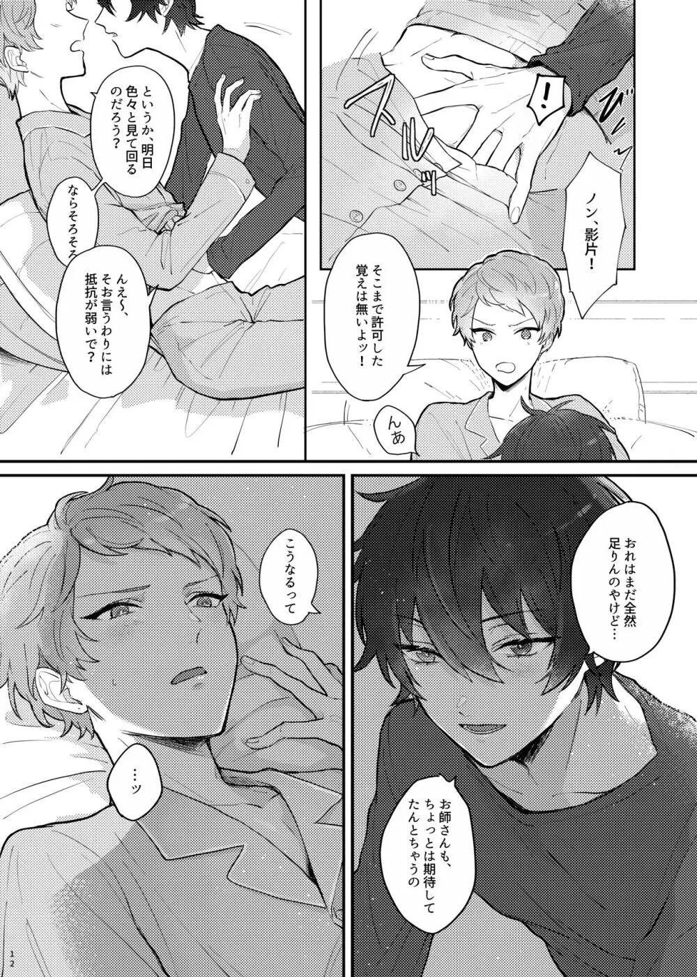 【Web再録】full bloom【みか宗】 Page.11