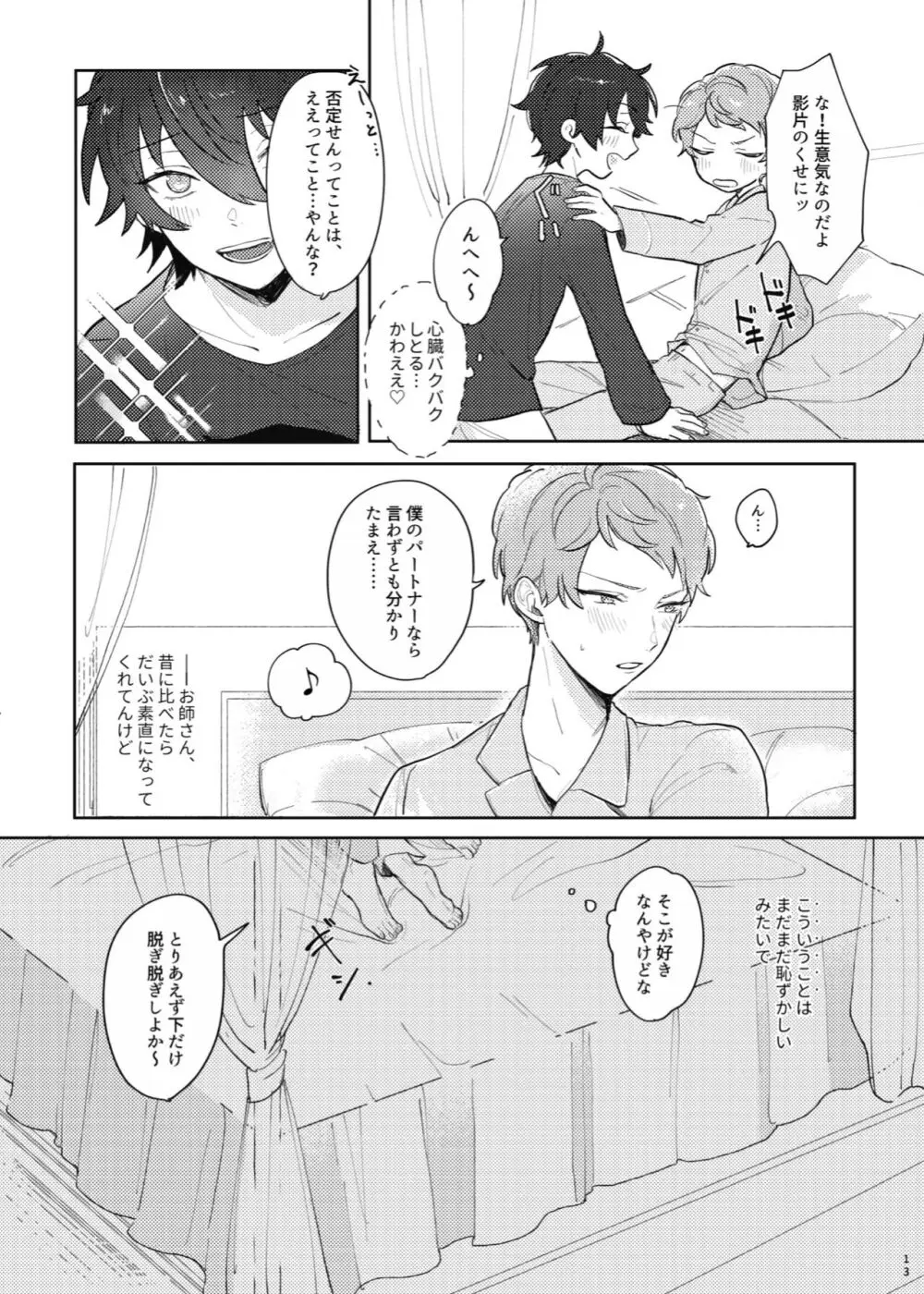 【Web再録】full bloom【みか宗】 Page.12