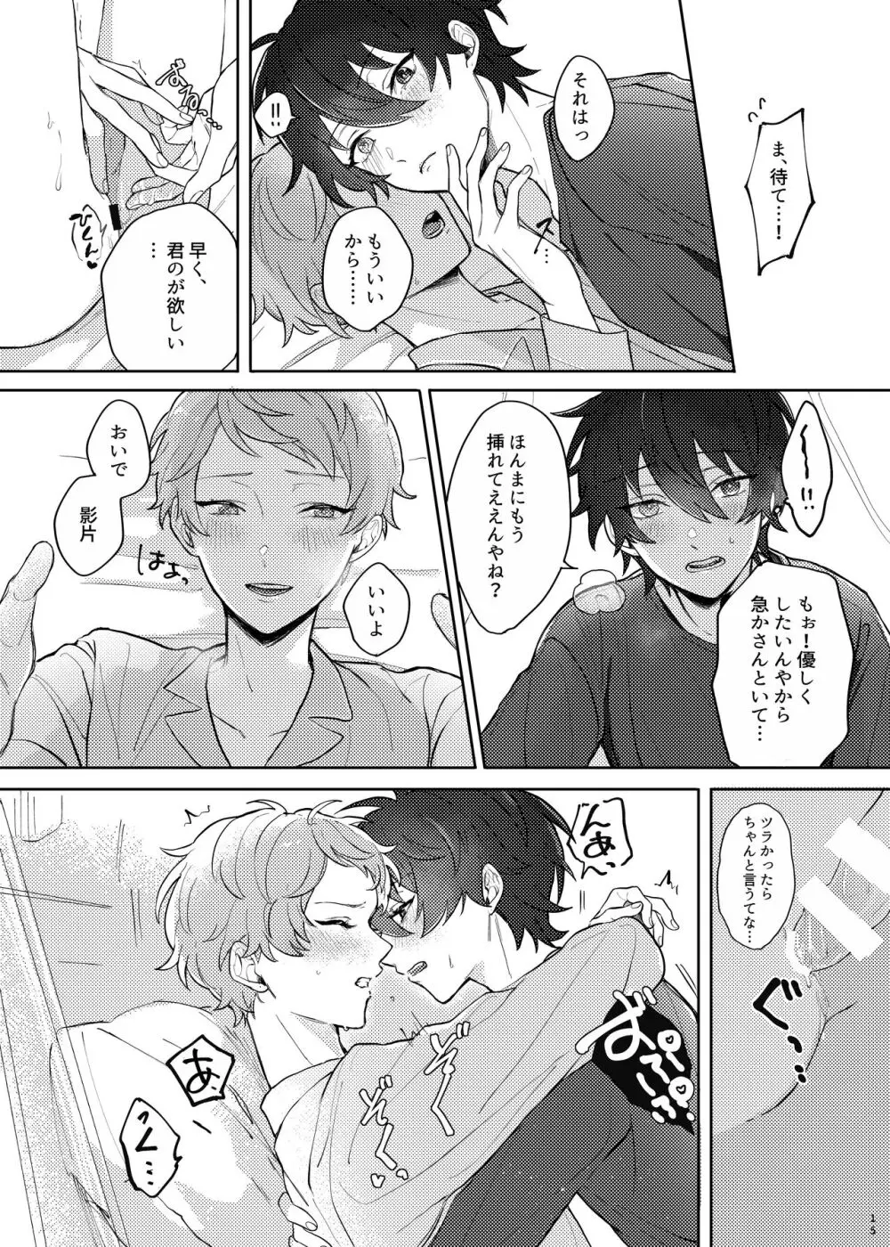 【Web再録】full bloom【みか宗】 Page.14