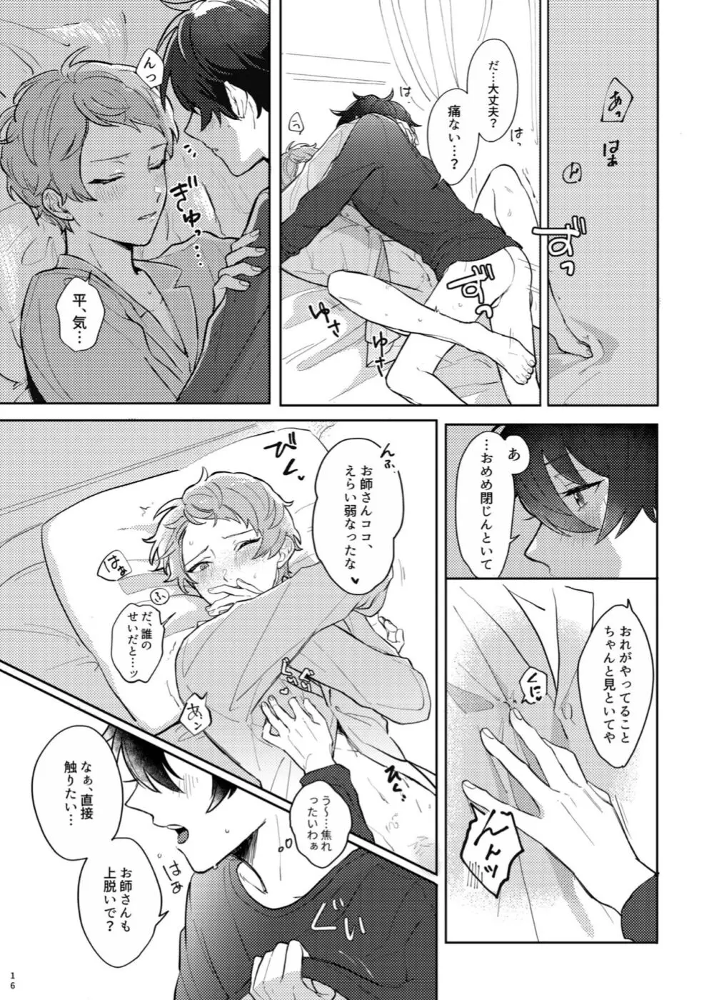 【Web再録】full bloom【みか宗】 Page.15