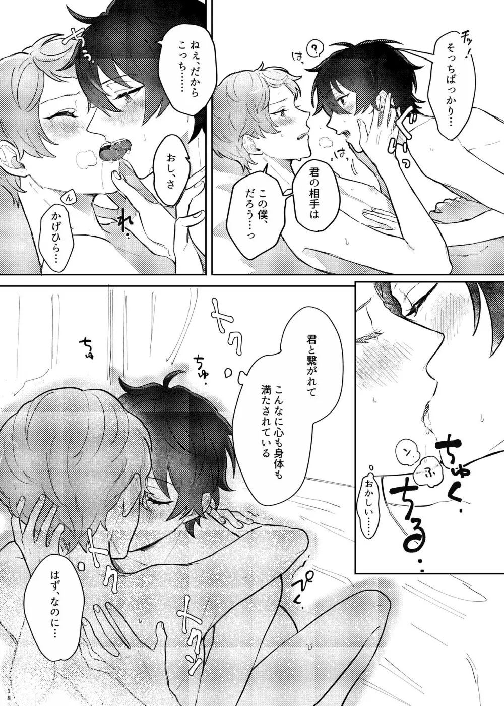 【Web再録】full bloom【みか宗】 Page.17
