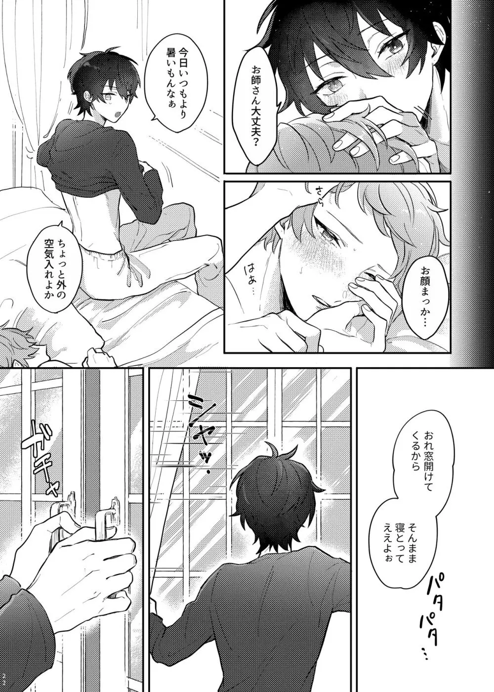 【Web再録】full bloom【みか宗】 Page.21