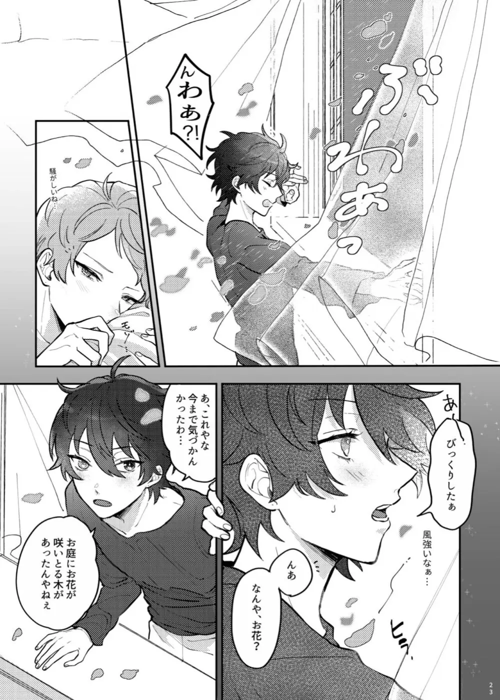 【Web再録】full bloom【みか宗】 Page.22