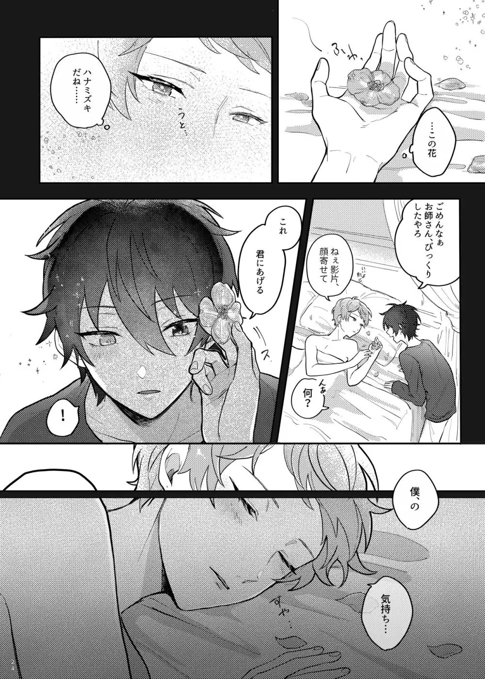 【Web再録】full bloom【みか宗】 Page.23
