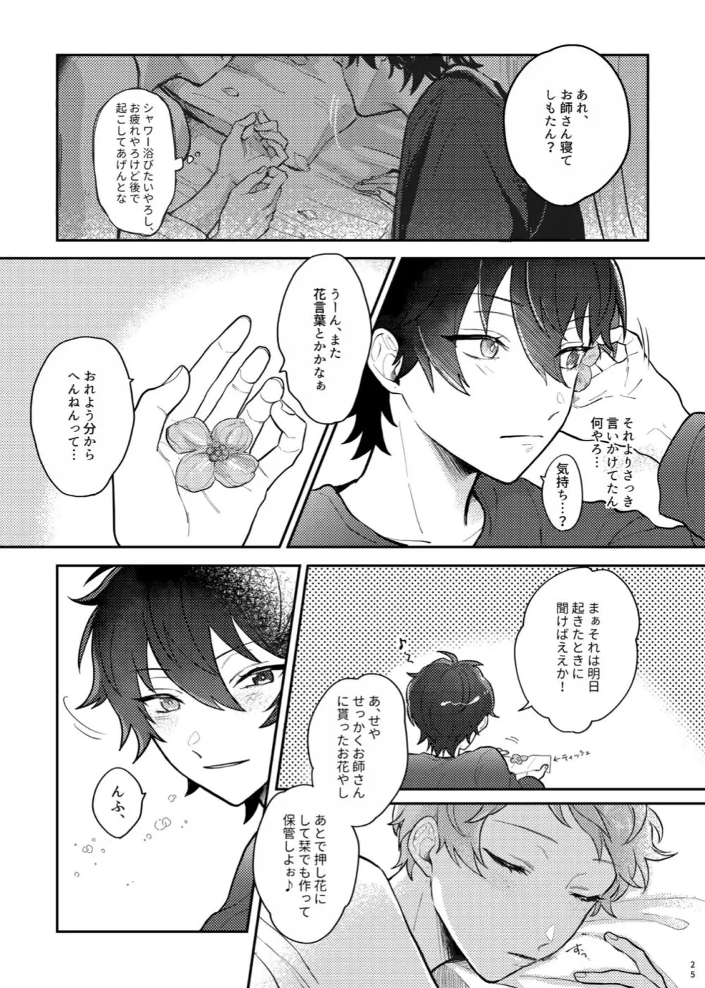 【Web再録】full bloom【みか宗】 Page.24