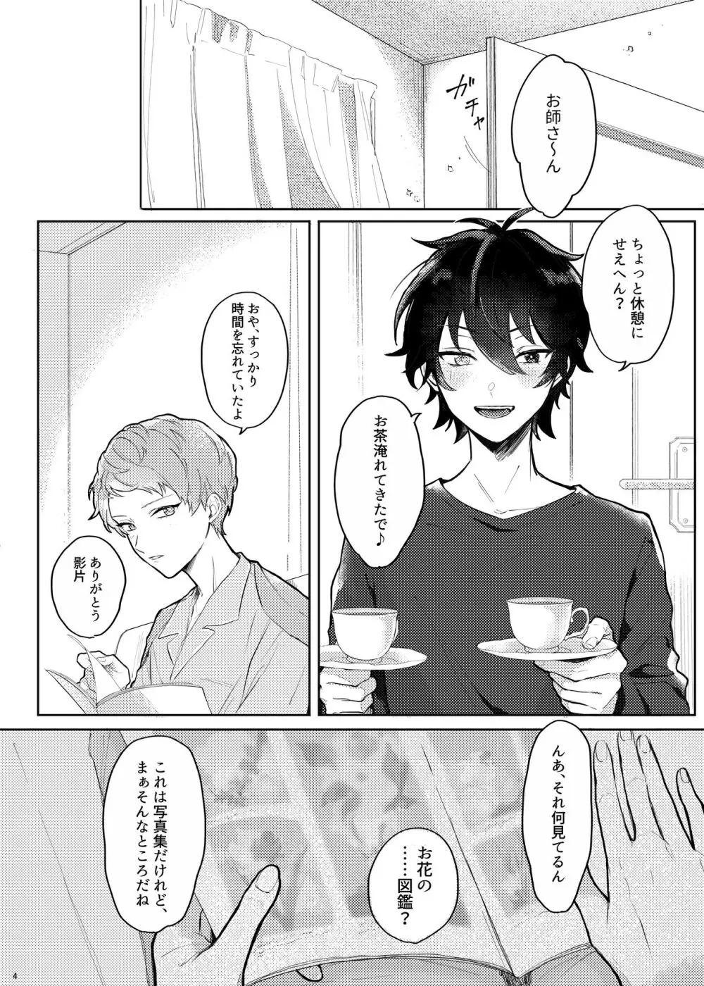 【Web再録】full bloom【みか宗】 Page.3