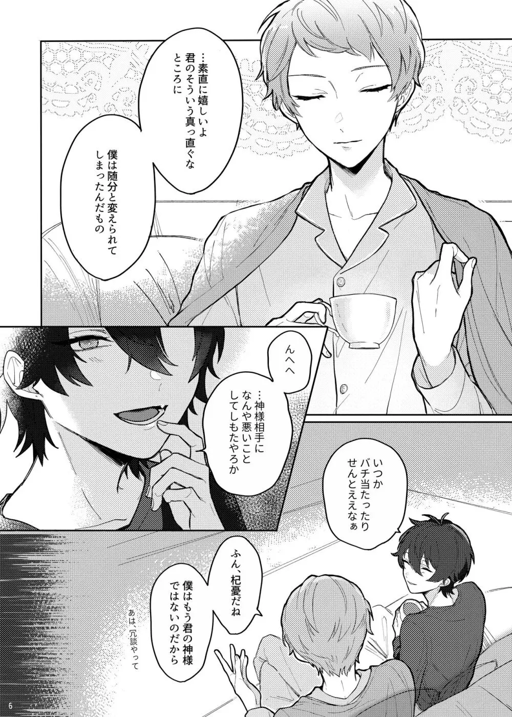【Web再録】full bloom【みか宗】 Page.5