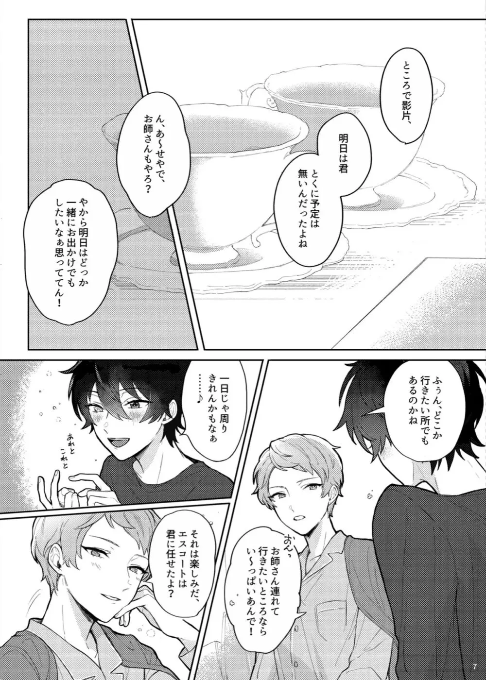 【Web再録】full bloom【みか宗】 Page.6
