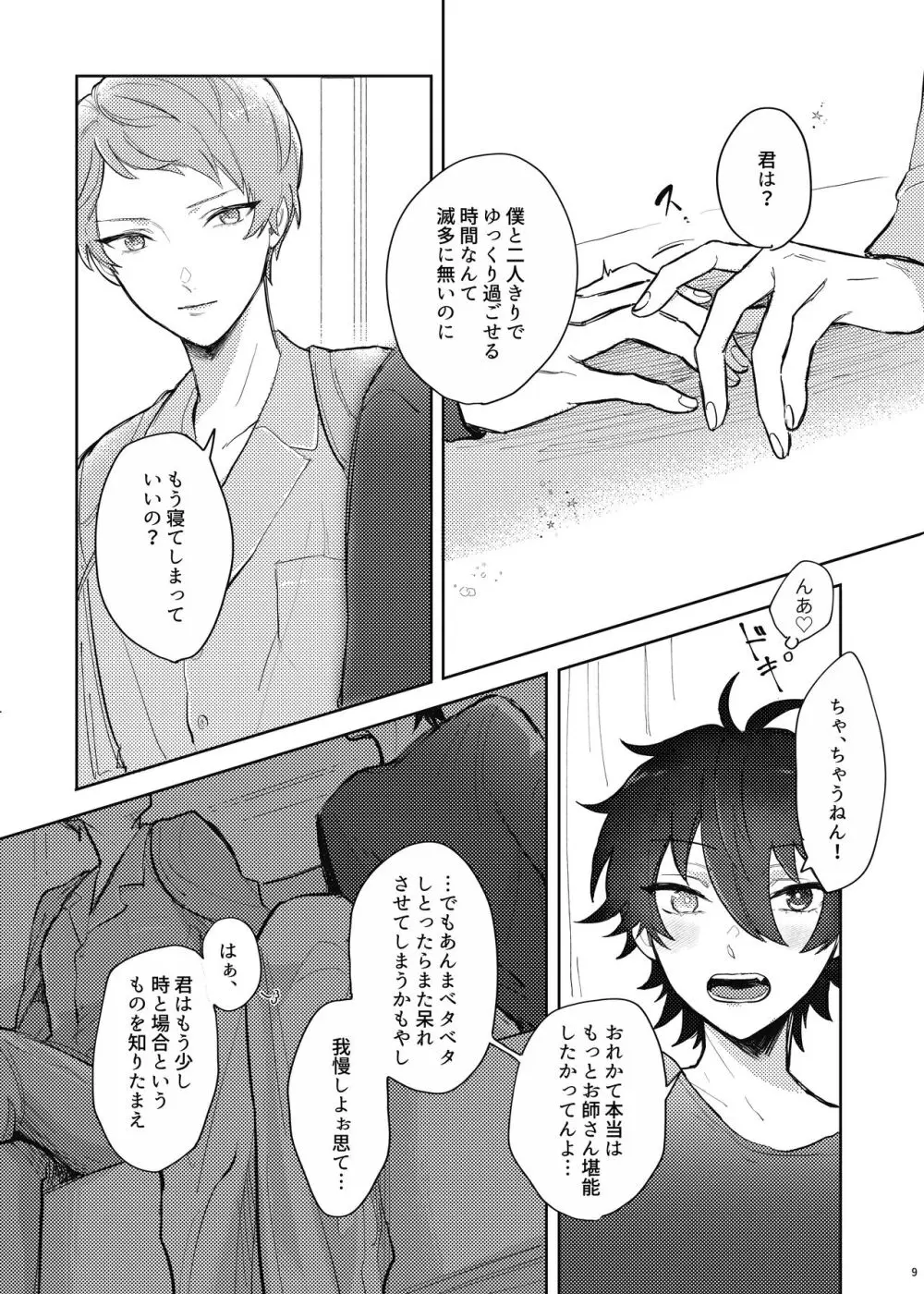 【Web再録】full bloom【みか宗】 Page.8
