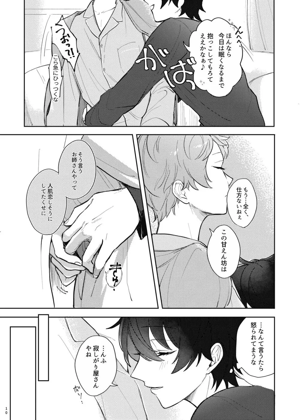 【Web再録】full bloom【みか宗】 Page.9