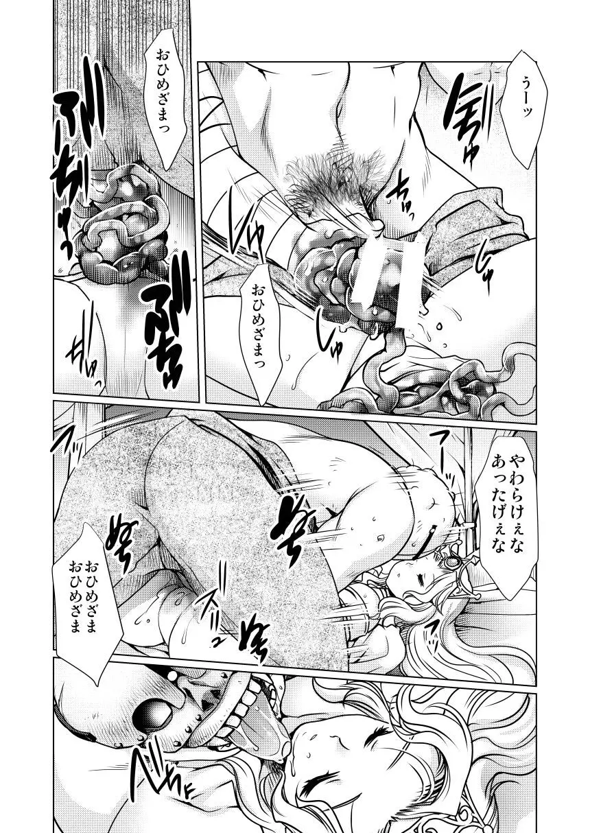 いばら姫の物語 Page.11