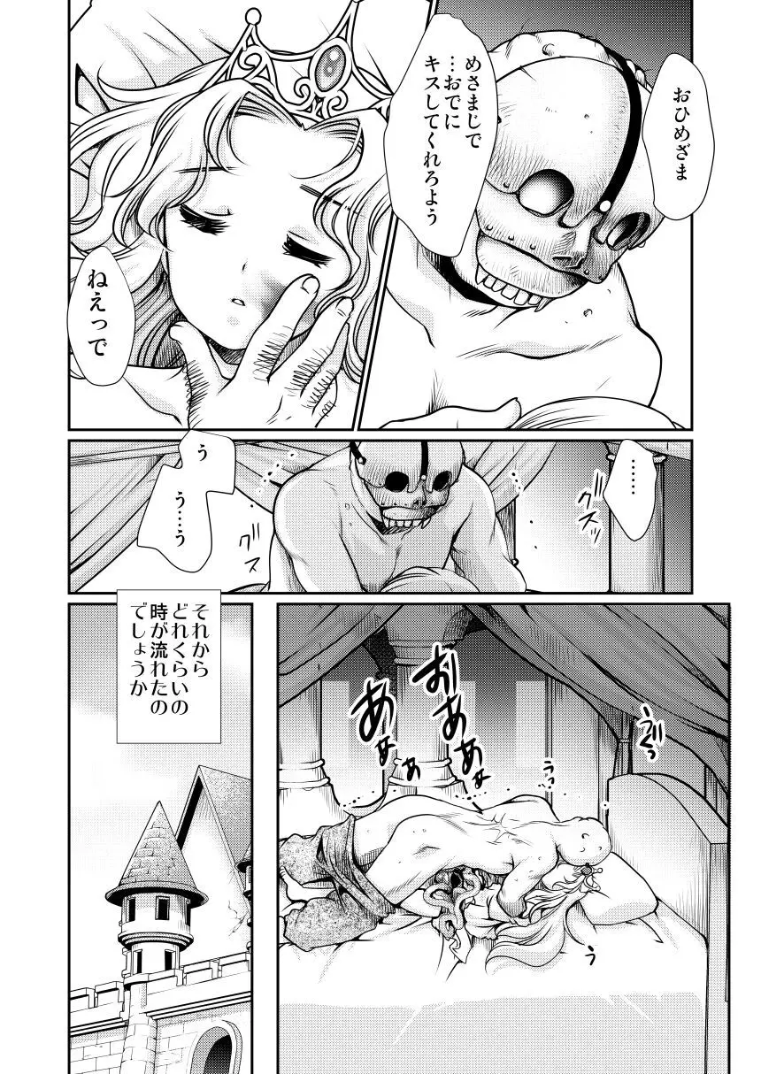 いばら姫の物語 Page.19