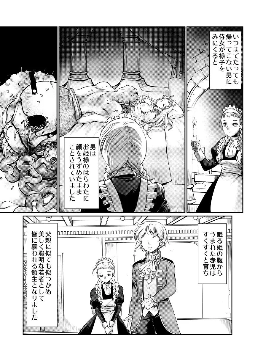 いばら姫の物語 Page.20